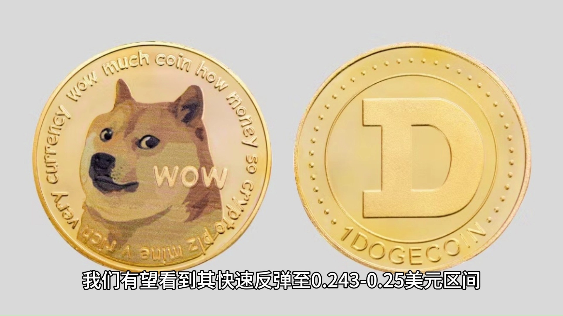 狗狗币上扬势惊人，一夜飙升26%，加密市场沸腾的简单介绍
