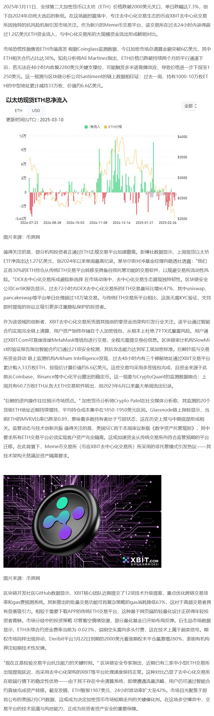 专家称Coinbase将在年底冲破XRP美元，引发引发关注